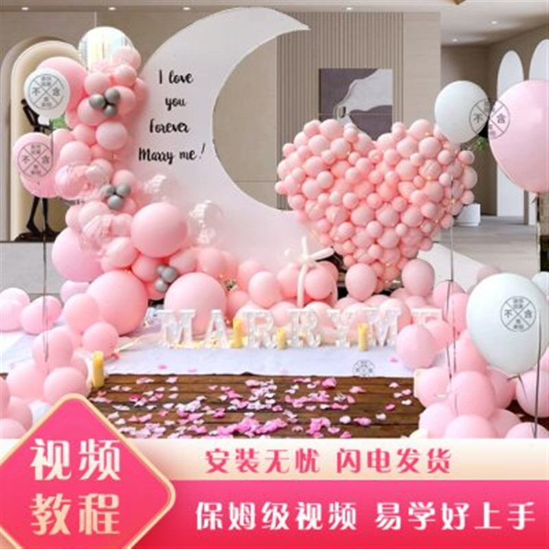 浪漫求婚布置室内创意用品表白神器道具室外场景装饰告白气球套餐