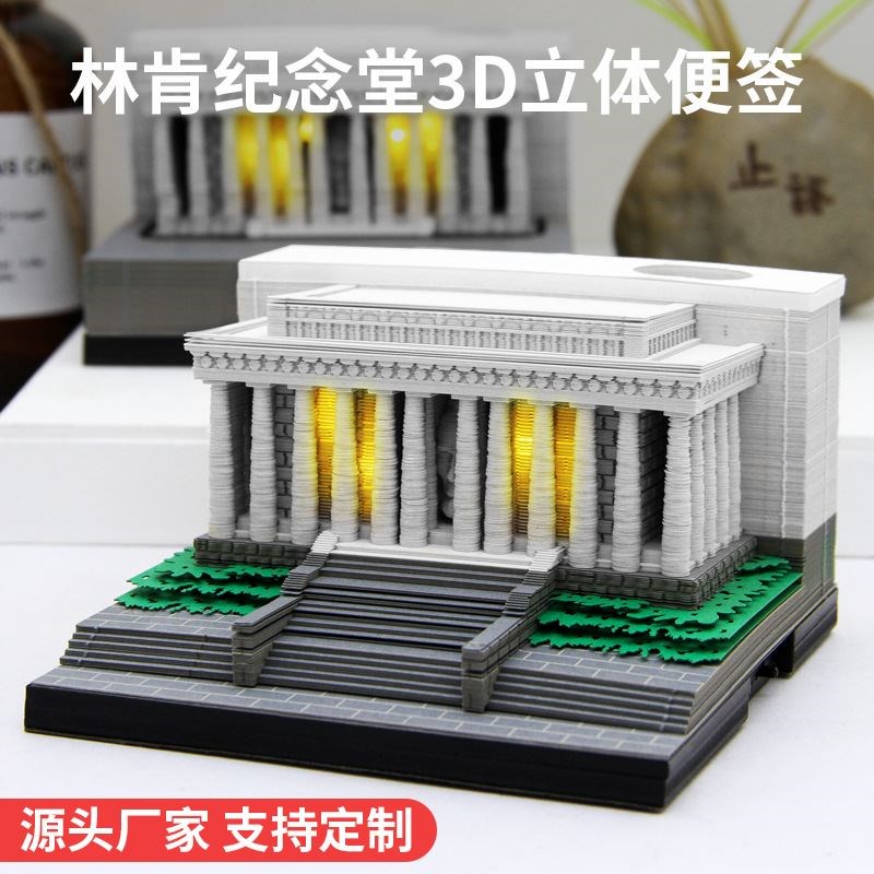 创意商务礼品3D便签纸林肯纪念堂模型摆饰立体纸雕便利贴手撕便签