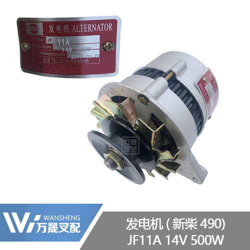热销叉车发动机配件 发电机JF11A 14V 500W适用于新柴490发动机