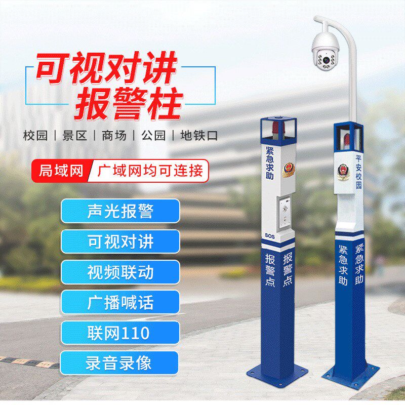 报警主机广播喊话智慧校园紧急求助对讲系统