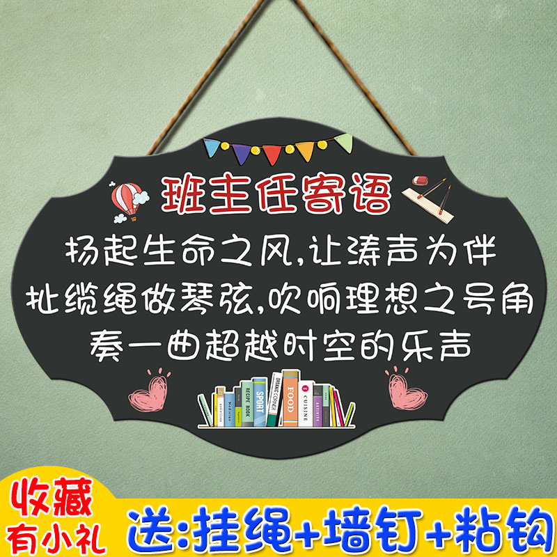 班主任寄语挂牌小学初中高中班级壁饰装饰标语教室激励励志墙贴