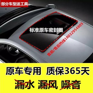 防水隔音 陆风 适配 天窗密封条密封圈 玻璃胶圈