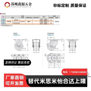 CFM01 D75 D65怡合达脚轮脚轮重载JAC75 CFM51
