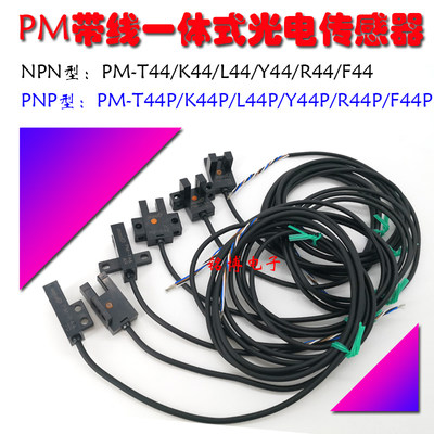 PM-T54 R54 L54 K F Y54 T53 K53 T53B K53B槽型红外微光电开关