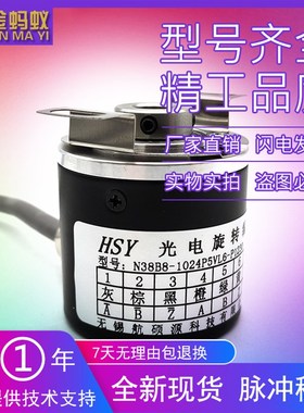 N38B8-1024P5VL6-P1230工业自动化控制光电旋转编码器脉冲数1024