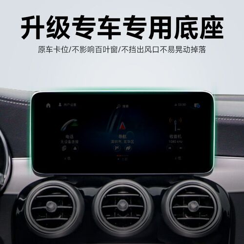 适用奔驰屏幕手机支k架汽车车载用导航支架C级/GLC/V级/SMART/EQE