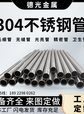304不锈钢管 无缝管 毛细管 201不锈钢抛光管 空心圆管直径6-90MM