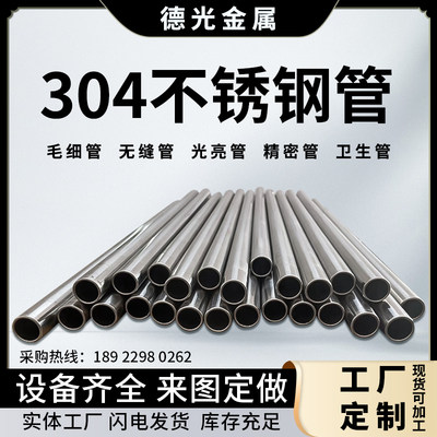304不锈钢管 无缝管 毛细管 201不锈钢抛光管 空心圆管直径6-90MM