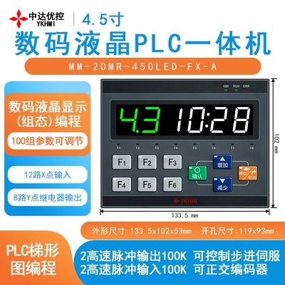 中达优控新品 FE280简易文本 LED数码管I plc一体机 高速脉冲FX1S