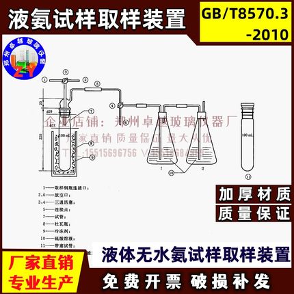 液氨试样取样装置液体无水氨GB/T 8570.3-2010 残留物含量重量法