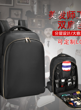 美发工具双肩背包理发店发型师油头工具包多功能剪刀收纳箱大容量