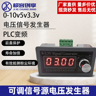 可调信号源电压发生器0-3.3V5V10V变送I器PLC变频伺服模拟控制仪