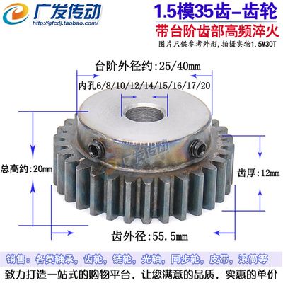 正齿轮 1.5模35齿 1.5M35T 凸台齿轮 内孔6-20 齿部淬火 齿厚12