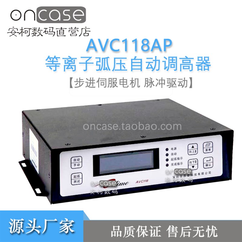 数控配件弧压调高器AVC118AP电浆切割高度自动控制割炬步进伺服