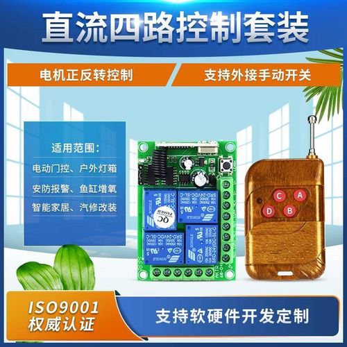 12V四路24V4路无线遥控开关+桃木4键H车灯 喇叭 货车尾板 道闸车