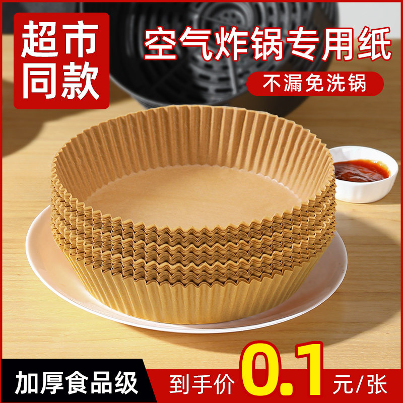 新品家用空气炸锅专用吸油纸垫油纸微波炉食M物烤箱的硅油纸电烧
