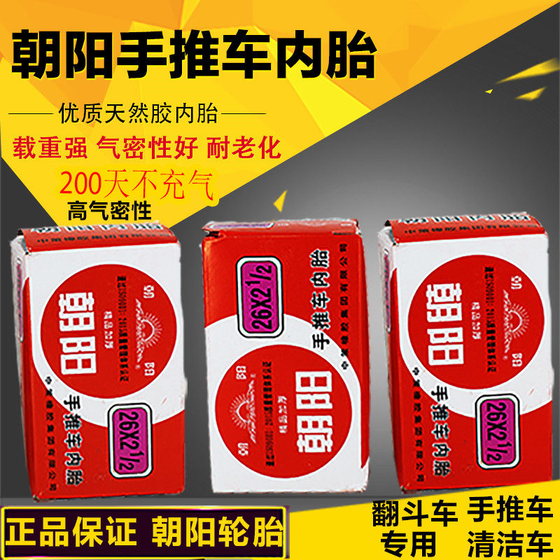 工厂销朝阳26x2 1/2内胎 人力车灰斗车架子车手推车基Z建农用车轮