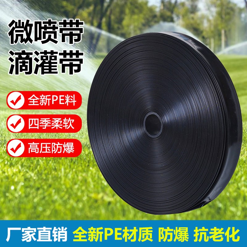 农用灌溉微喷带喷水管雾化管喷灌滴管无孔管喷淋软管滴灌配件大全