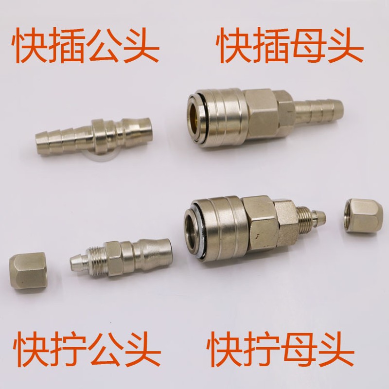 气动快速接头钛钢自锁公母快插风炮空压机气泵配件氧气管工具接头