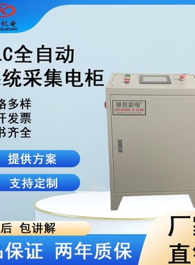 PLC工业控制系统控制配电箱工业PBLC控制柜成套自动化变频智能永