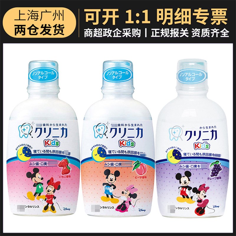 现货日本原装进口儿童漱口水250ml 水蜜桃草莓葡萄味涑口水