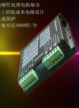 生产厂家42 57 86步进电机驱动器 电流1-5A 电压20-50V 128细现货