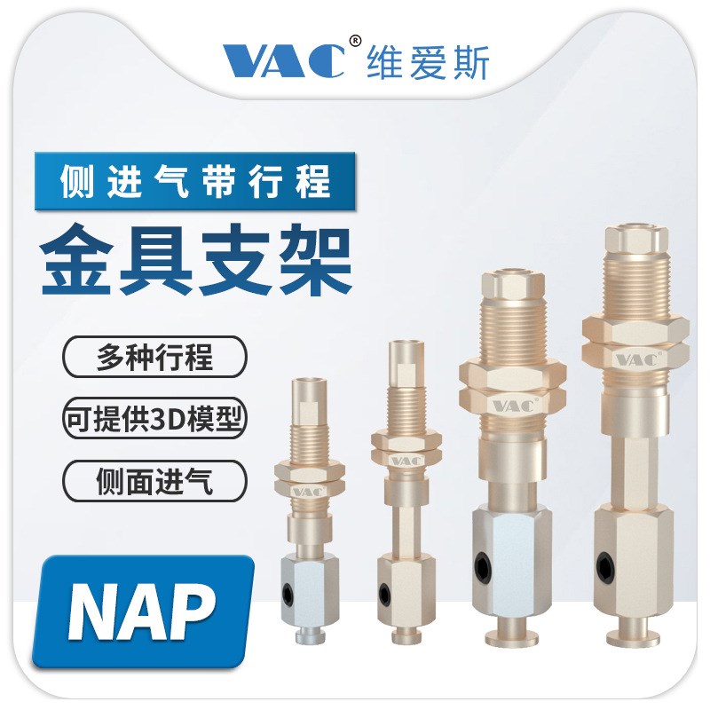 NAP1/2系列垂直后进气侧进气调节真空口带缓冲吸盘座金具吸杆支架