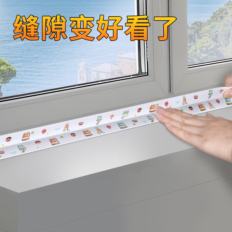 窗台美缝贴条玻璃窗台防水神器防霉E美缝贴窗户边缘密封条阻水墙