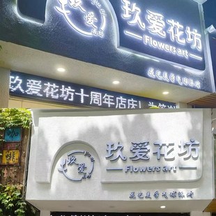 迷你字发光字定做门头招牌压克力广告牌定制霓虹灯公司门牌匾刻字