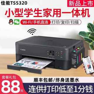 速发新品5320彩色照片打印机复印一体机家用办公小型连供无线双面