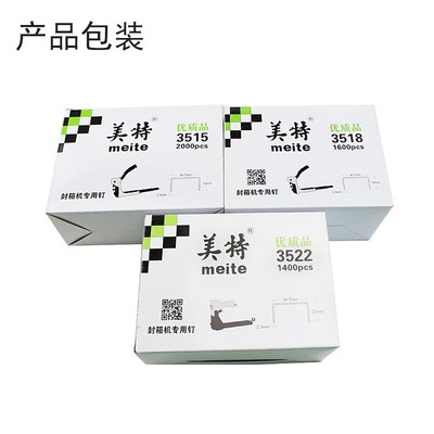 3TBWb国标 3515 3518 3522封箱钉 手动气动封箱机封箱用钉