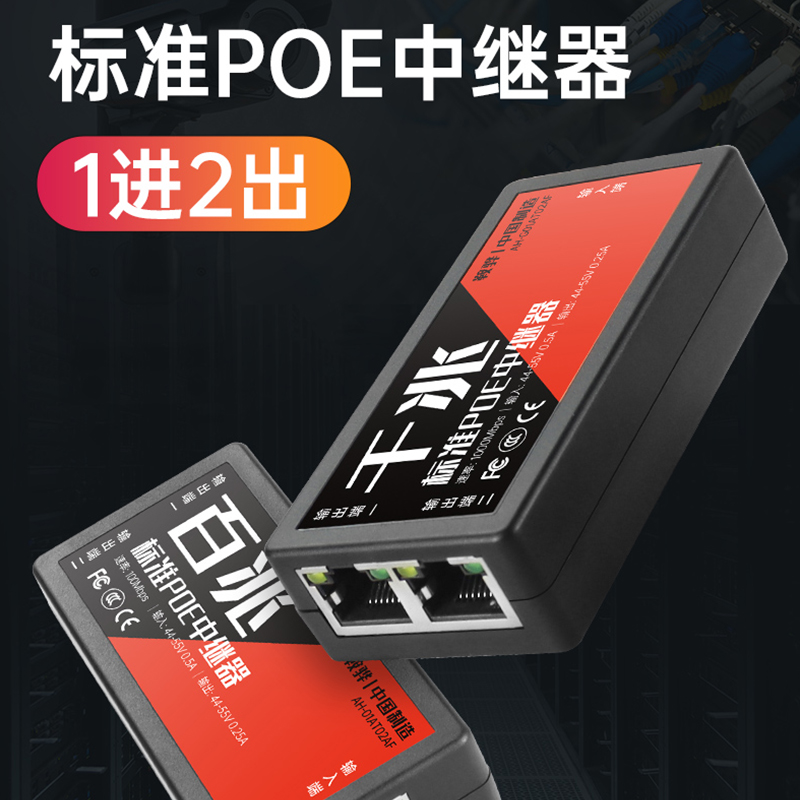 POE中继器一分二网络监控摄像机标准交换机分离器独立供电源模块