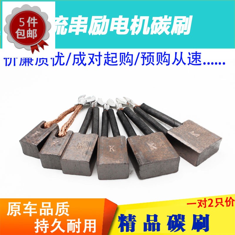 新品电动三轮车电机碳刷 碳刷架 D直流串励电机碳刷 三轮车电机碳