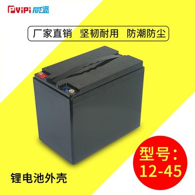 威派全新12V45AH加厚防水锂电池塑料外壳32700等W电芯用支持订制