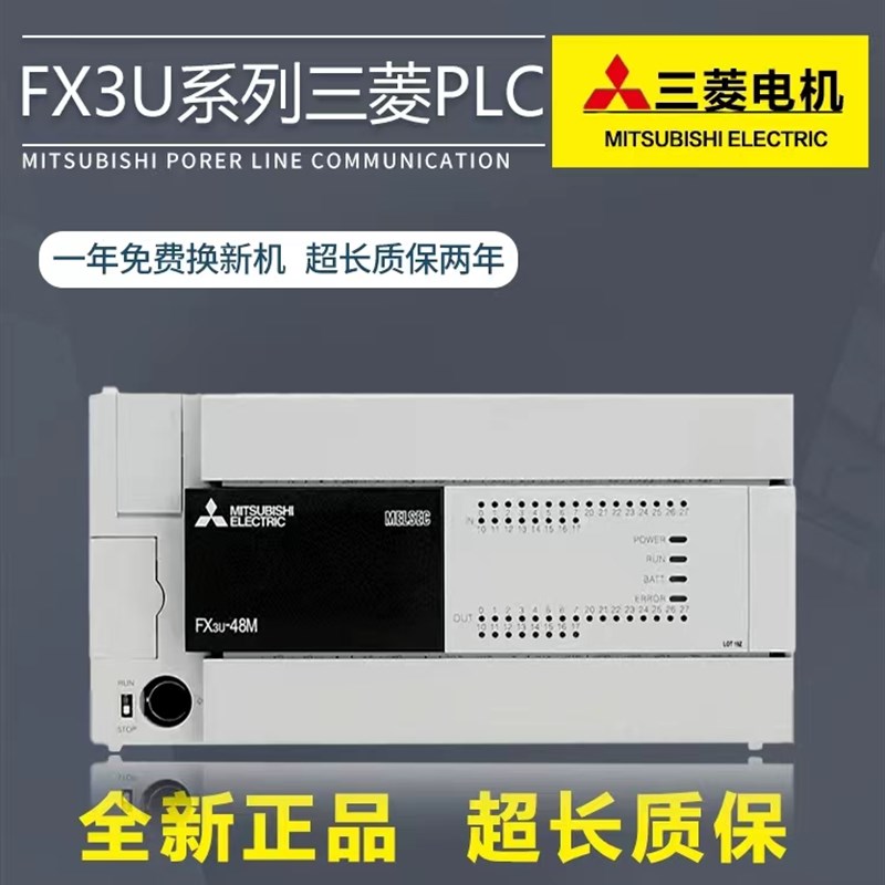 全新原装三菱PLCFX3U-16/32/48/64/80/128MR/MT/ES-A可编程控制器