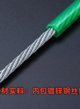 包塑钢丝绳PVC深水泵遮阳网带皮防锈钢绳红色绿色白色涂塑钢丝绳