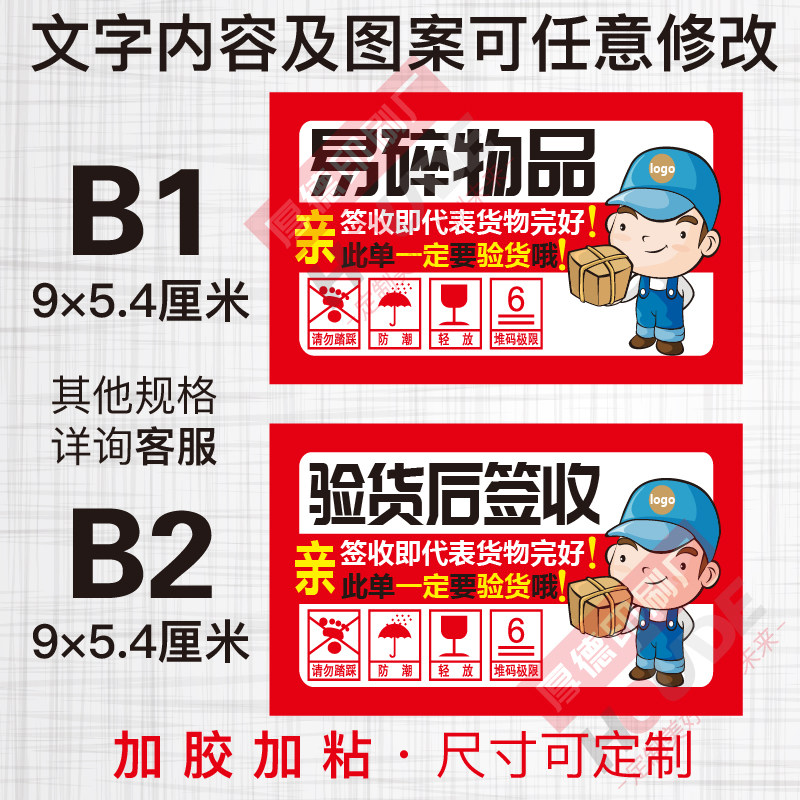 开箱验货签收易碎勿压轻放警示语物流快递发货封箱标签贴纸定制作,个性定制/设计服务/DIY,不干胶/标签,淘宝优惠券,粉丝福利购,淘宝优惠卷
