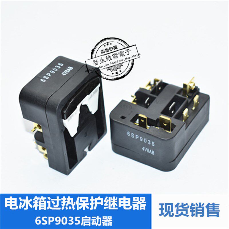 速发冰箱压缩机制冷过热保护6sp9035方形ptc启动器9035继电器配件