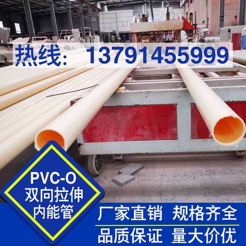 PVC-O电力管CXPCO通讯管pe电力管CPVC电力管双向拉伸环保内能管