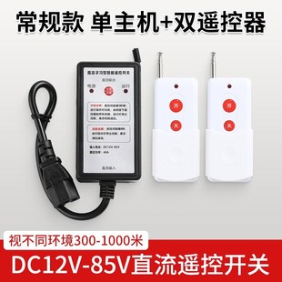 电动车电瓶车直流水泵远距离高性能遥控器48IV60V72V90V开关手柄