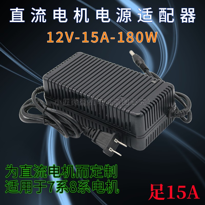 220V转12V15A180W直流电源适配器110V足功率775/795/799/895电机