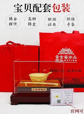 金饭碗筷三件套黄金镀金摆件小孩满月周岁礼品认干儿子干女儿礼物