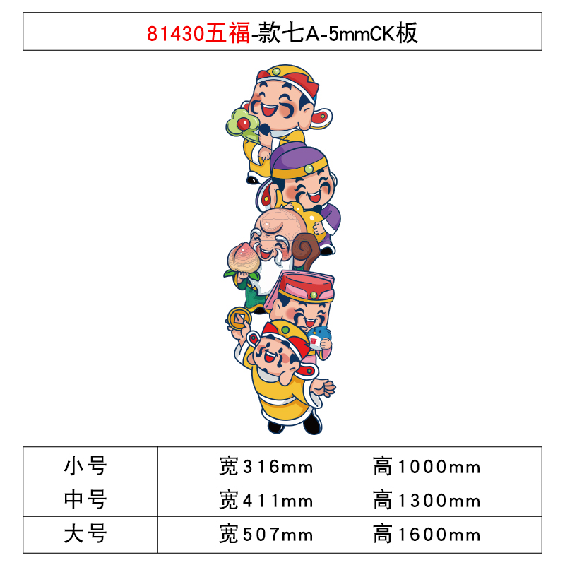 五福禄寿喜路财神爷挂墙体画自己装饰玄关入户临门上口贴纸电梯厅