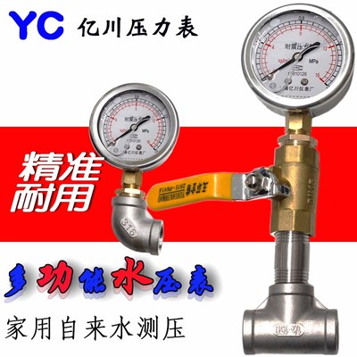 自来水管道安装压力表 配套三通弯头压力仪表家用水压测量4分牙