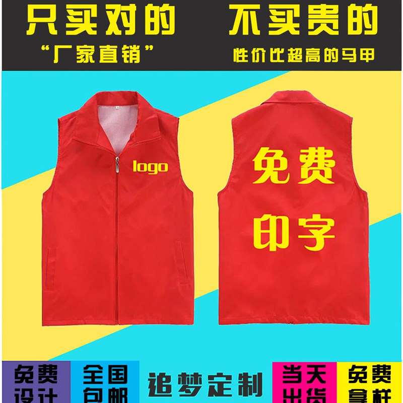 志愿者马甲定制公益广告定做背心活动义工超市M工作服工衣印字LOG