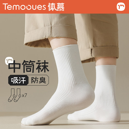 白色袜子男春秋款中筒袜纯棉抗菌防臭夏季薄款男士无骨短筒袜秋冬