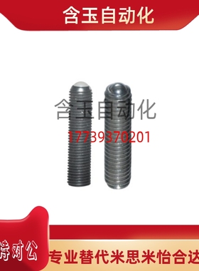 ZAH51 ZAH52-M4/M5/M6/M8/M10/M12/M16定位珠 不锈钢定位球头柱塞