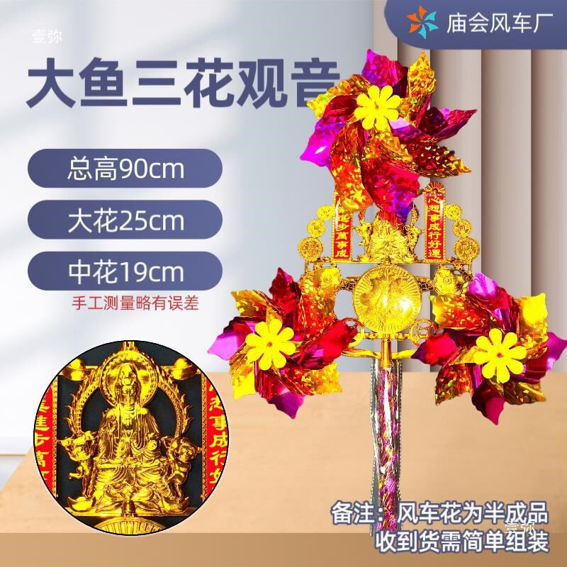 2024龙年风车 庙会转运风车花街通济桥摆摊风车 大w鱼三花风车大