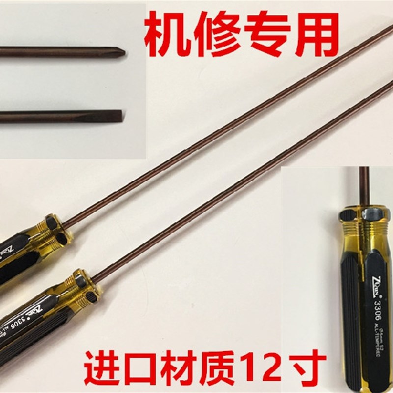 进口材质一字螺丝刀十字开口罗丝刀改锥12寸梅花起子机修工螺丝刀