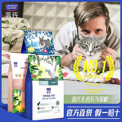 蓝氏猫粮猎鸟乳鸽冻干猫粮天然成猫幼猫3-12个月全价1.V5/4.5kg